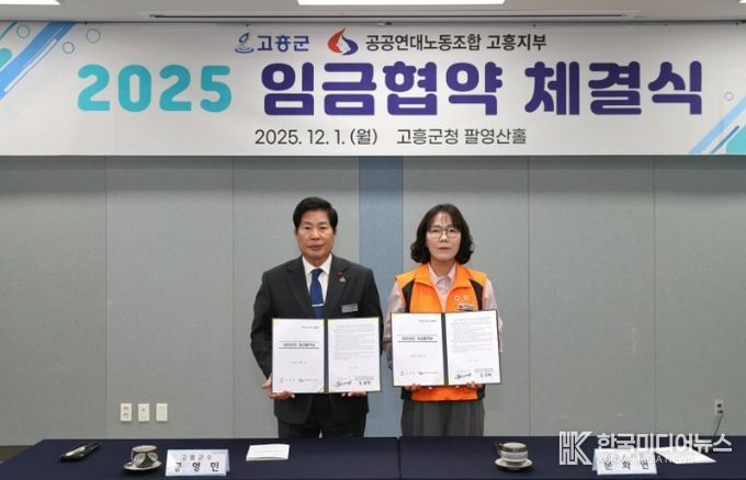 공공연대노동조합 고흥지부와 2025년 임금협약 체결