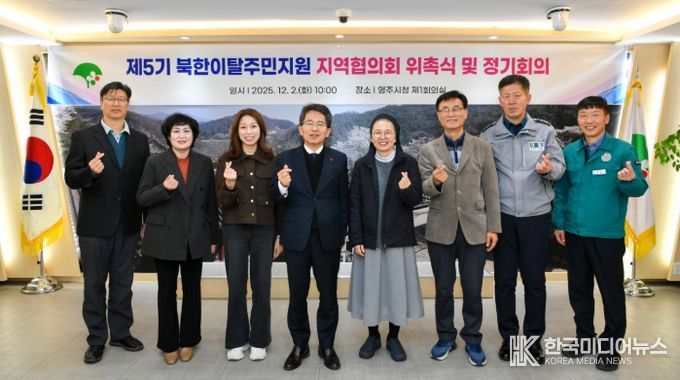 제5기 북한이탈주민지원 지역협의회 위촉식 및 정기회의