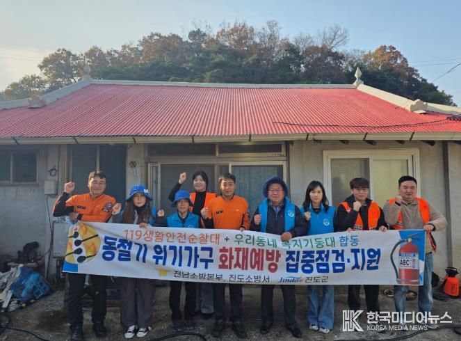 겨울철 위기가구 안전지킨다… 진도소방서 119생활안전순찰대 집중 점검·지원