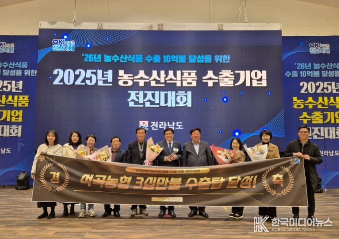2025년 농수산식품 수출기업 전진대회 수상사진