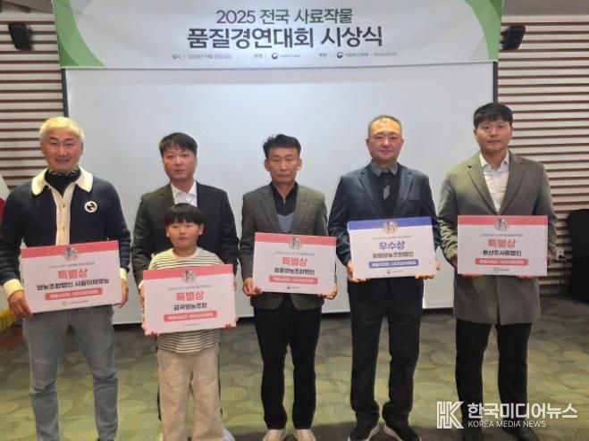 전국 사료작물 품질경연대회 시상 사진