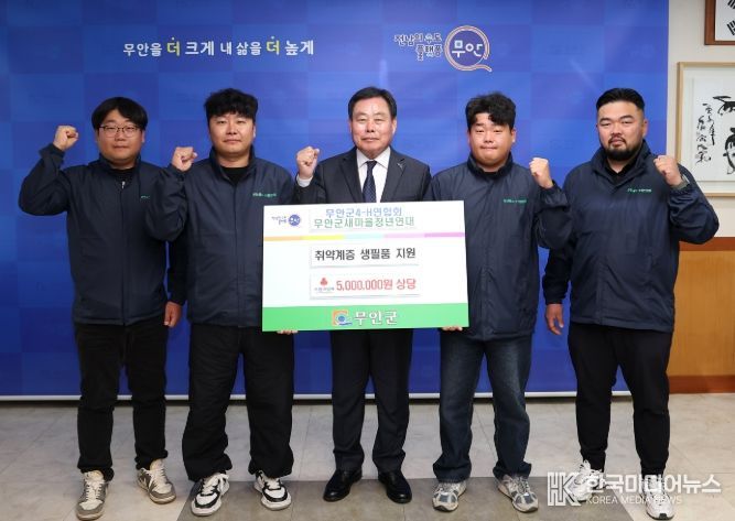 2일 무안군청에서 열린 이웃돕기 물품 기탁식