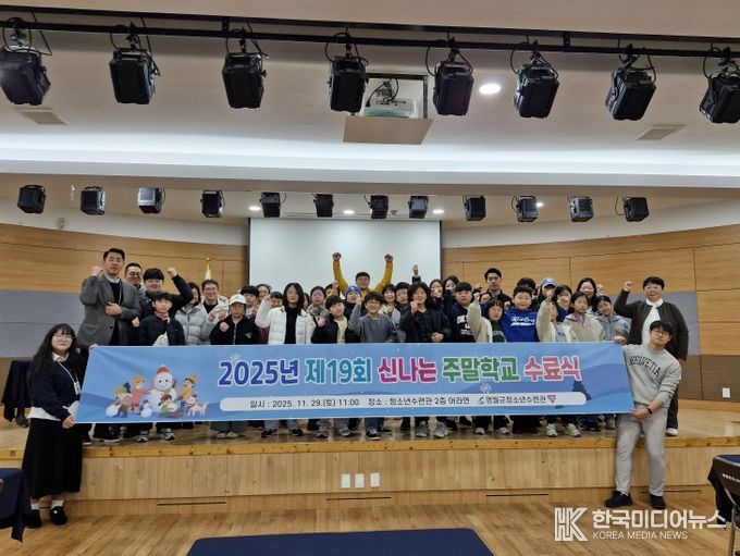 제19회 신나는 주말학교 수료식