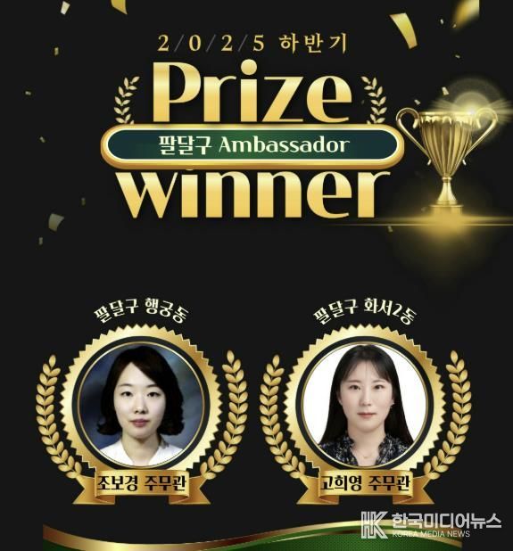 수원시 팔달구, 2025년 하반기 공직자 Ambassador 선정