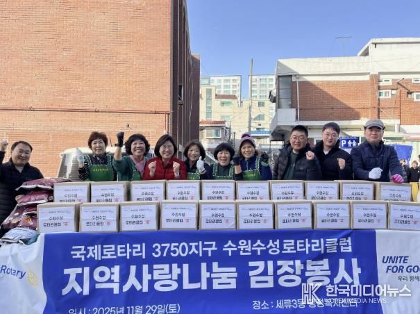 수성로타리클럽 수원시 권선구 세류3동 취약계층에 김장 김치 55박스 후원