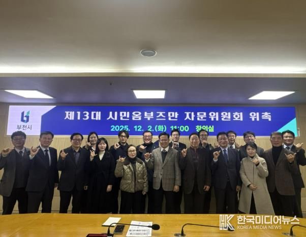 부천시 시민옴부즈만이 자문위원회 위원을 위촉하고 기념 촬영을 하고 있다.