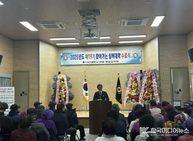 영암군, 11개 읍·면서 찾아가는 실버대학 수료식