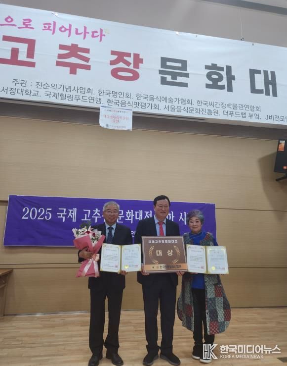 부안 곰소왕젓갈 최영구·이상애 부부 2025년 국제고추장문화대전 ‘대상’ 수상