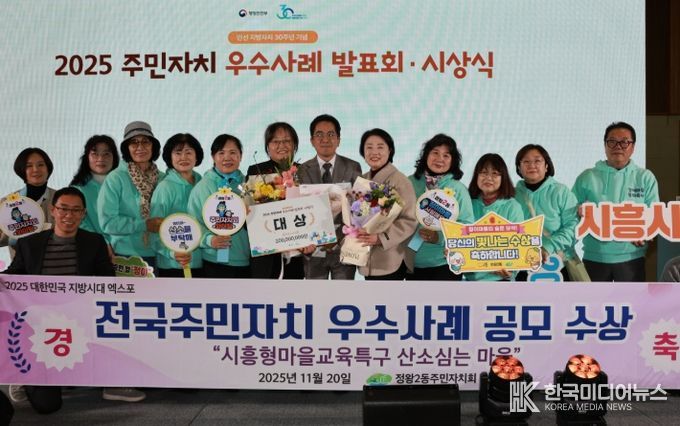 전국주민자치 우수사례 공모 대상 수상한 정왕2동 ’산소심는 마을‘