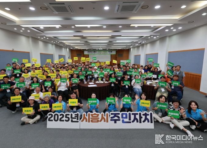 지난 7월 진행된 시흥시 주민자치 역량강화 워크숍