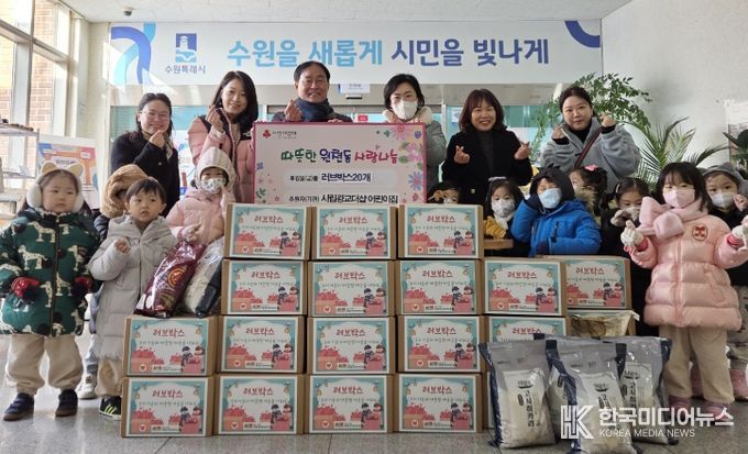 수원시 영통구 원천동 시립광교더샵어린이집 사랑의 러브박스 전달