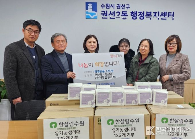 한살림 수원생협 권선지역 운영위원회, 권선2동 취약계층 지원을 위해 여성 위생용품 기부