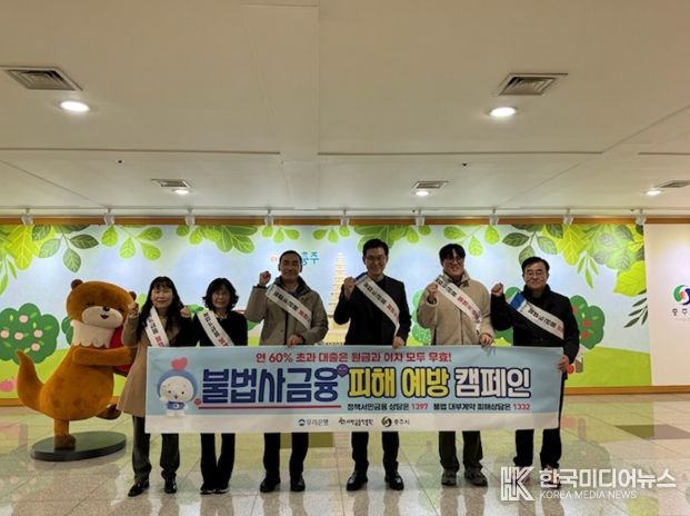 충주시 취약계층 금융피해 예방 캠페인 실시(시청에서 기념사진)