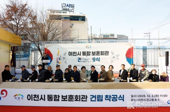 이천시, 통합보훈회관 건립 착공식 개최