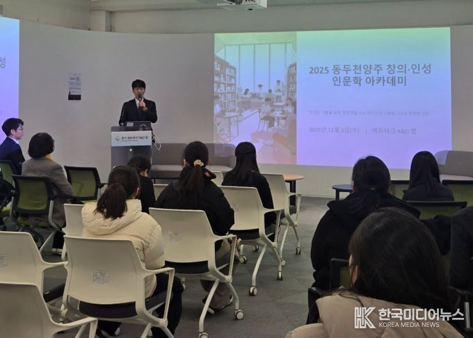 동두천양주교육지원청, 창의·인성 인문학 아카데미 운영