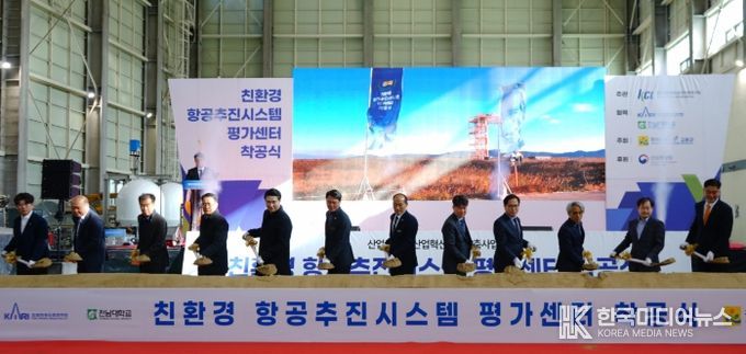 친환경 항공추진시스템 평가센터 착공