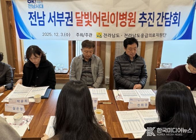 달빛어린이병원 추진 간담회