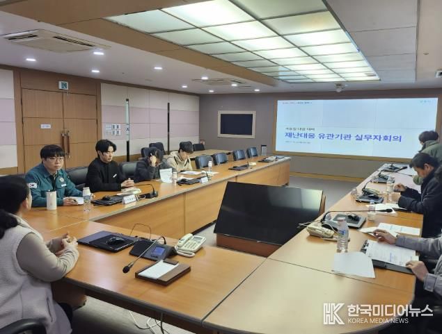 재난대응실무회의