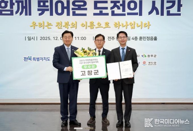 전북특별자치도 시군우수정책 발표대회(우수상)