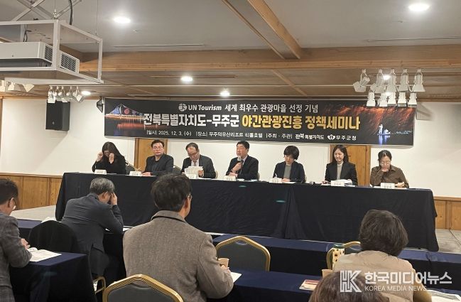 야간관광진흥 정책 세미나