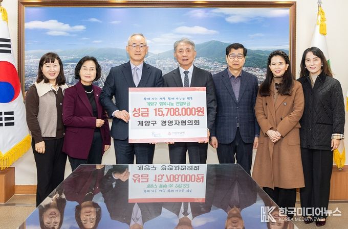 계양구경영자협의회·대명아이넥스, 취약계층 지원 위해 따뜻한 나눔 실천