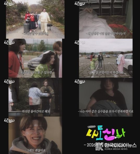 사진 제공: MBC <나도신나> 1차 티저 영상 캡처