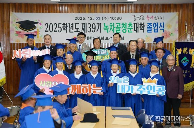 보성군은 지난 3일, 보성군지회 대회의실에서 ‘2025년 제39기 녹차골 청춘대학 졸업식’을 개최했다_‘제39기 녹차골청춘대학 졸업식’을 성황리에 마쳤다