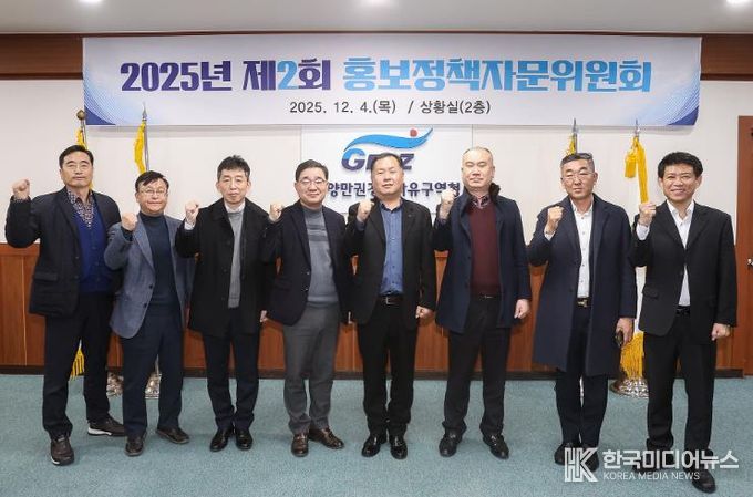 광양경자청, 2025년 제2회 홍보정책자문위원회 개최
