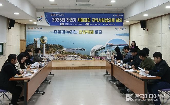 2025년 치매관리 지역사회협의체 회의