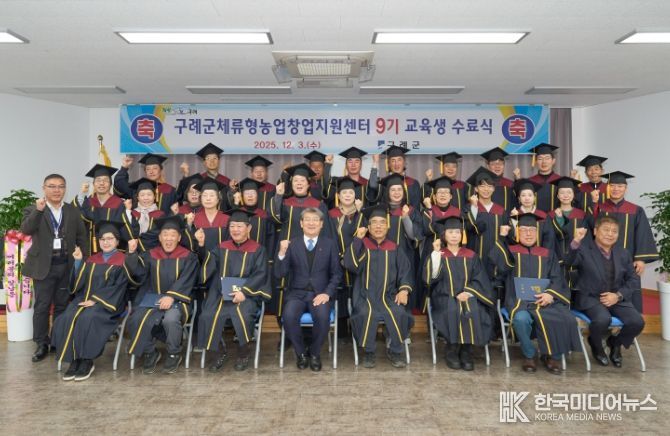 구례군, 체류형농업창업지원센터 9기 수료식