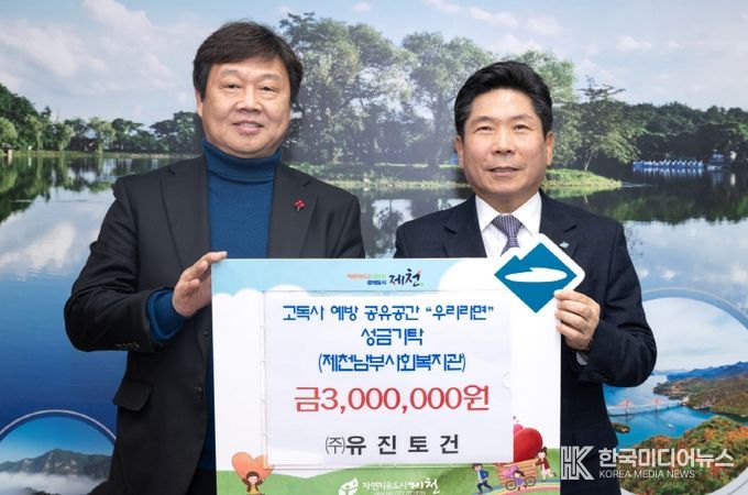 유진토건, 제천시남부사회복지관 ‘우리온실’ 공유공간에 300만 원 기탁