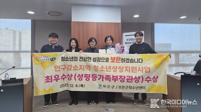 보은군, 인구감소지역 청소년 성장지원 사업 최우수상 수상