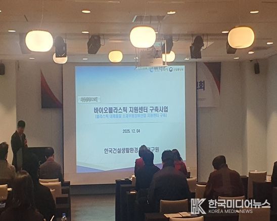 인천시, 바이오플라스틱 지원센터 성과보고회