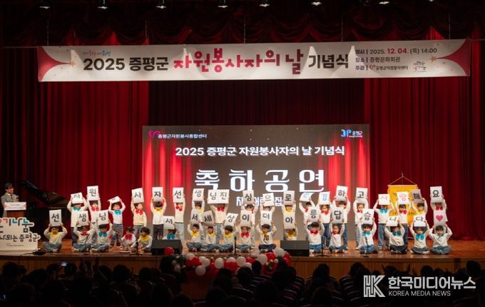 증평군 자원봉사자의날 기념식 축하공연