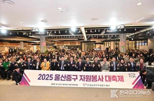 울산중구자원봉사센터, 2025 울산 중구 자원봉사 대축제 개최