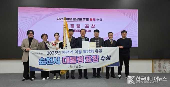순천시, 2025년 자전거 이용 활성화 유공 대통령 표창 수상
