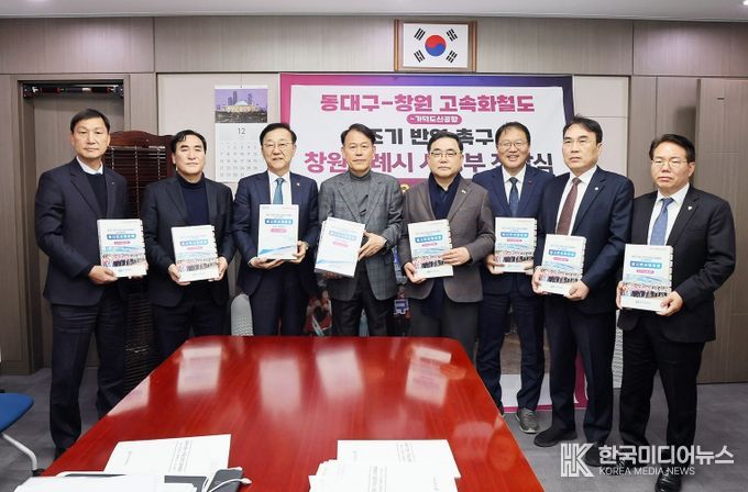 창원특례시,‘동대구-창원 고속화철도’21만 서명부 국토부 전달