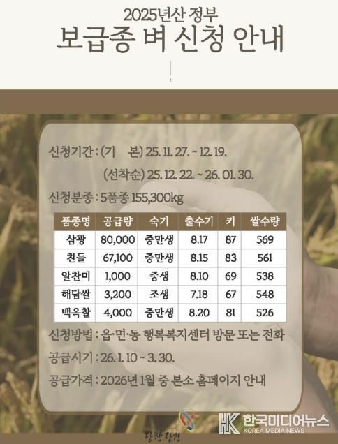 보급종 벼 신청 안내문