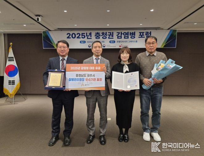 2025년 감염병 대응 유공 우수기관 표창