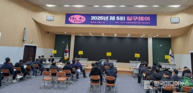 연수구, 올해 마지막 채용 행사 ‘제5회 일구데이’