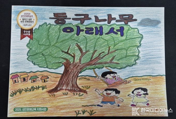 증평군 둥구나무 아래서 그림책