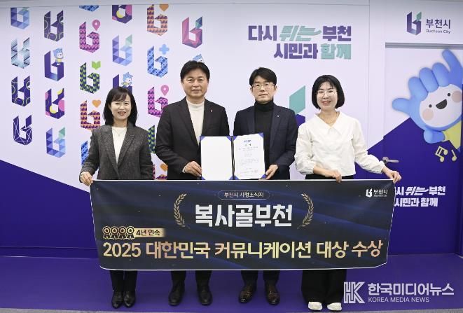 조용익 부천시장과 홍보담당관 직원들이 ‘2025 대한민국 커뮤니케이션 대상’ 홍보‧출판 부문 우수상 수상 기념사진을 찍고 있다.
