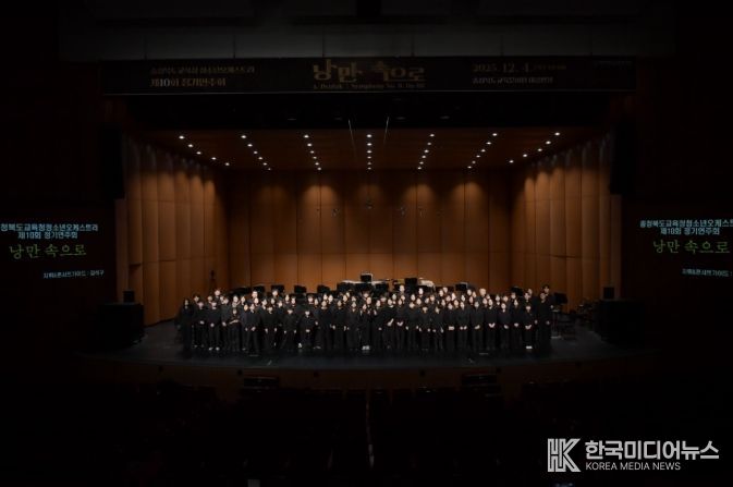 충북교육청 청소년오케스트라, 제10회 정기연주회