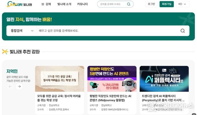 G-RISE 공유대학 플랫폼 ‘빛나래’