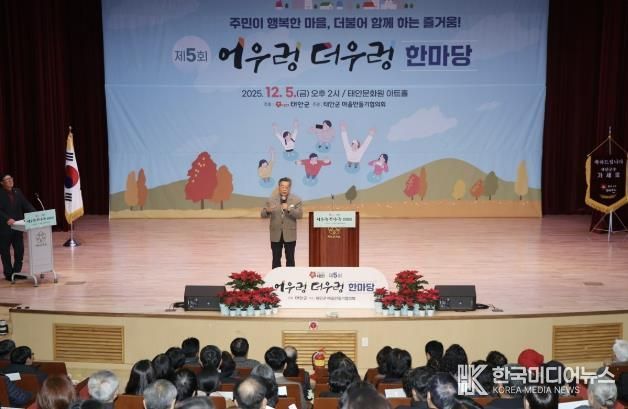 5일 태안문화원에서 진행된 ‘제5회 어우렁더우렁 행사’ 모습.
