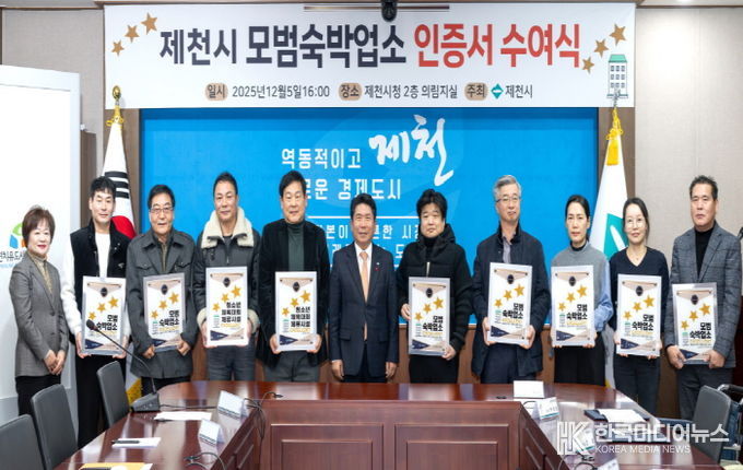 제천시, 모범숙박업소,청소년 체류시설 11곳 인증