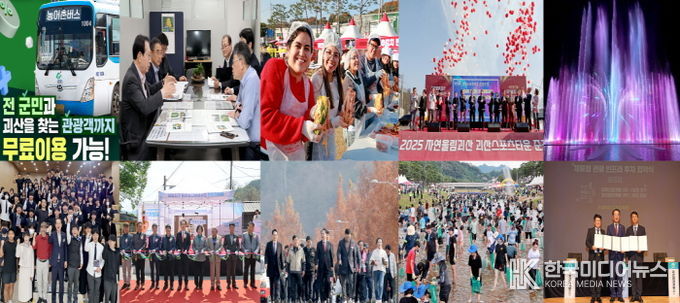 '도시가 달라졌다' 괴산군 2025년 10대 뉴스 선정