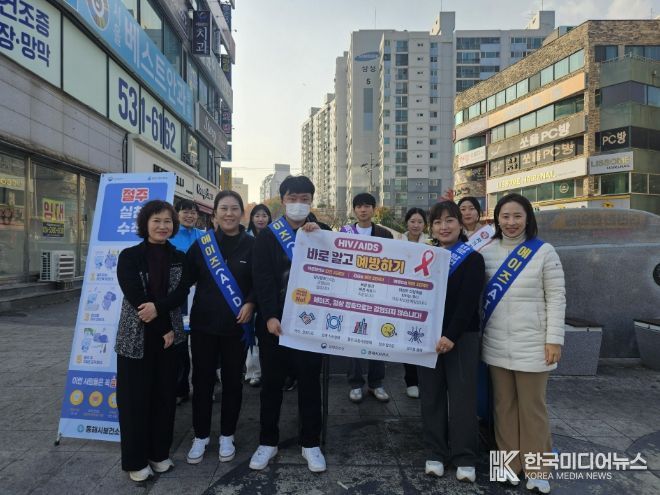 동해시 보건소, 에이즈 예방 캠페인