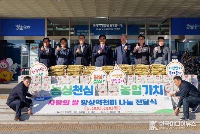 묵호농협, 지역 농업인 돕기 위해 구매한 쌀, 동해시 저소득층 가구에 기부
