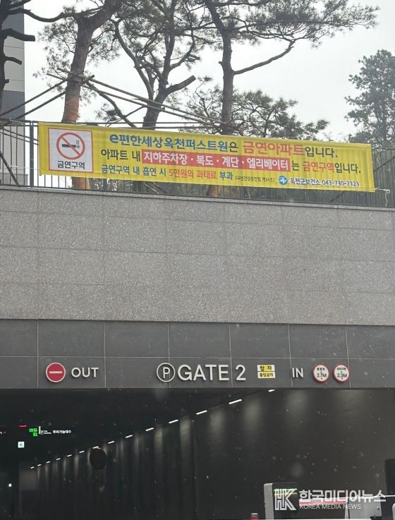 제4호 금연아파트 e편한세상 옥천퍼스트원